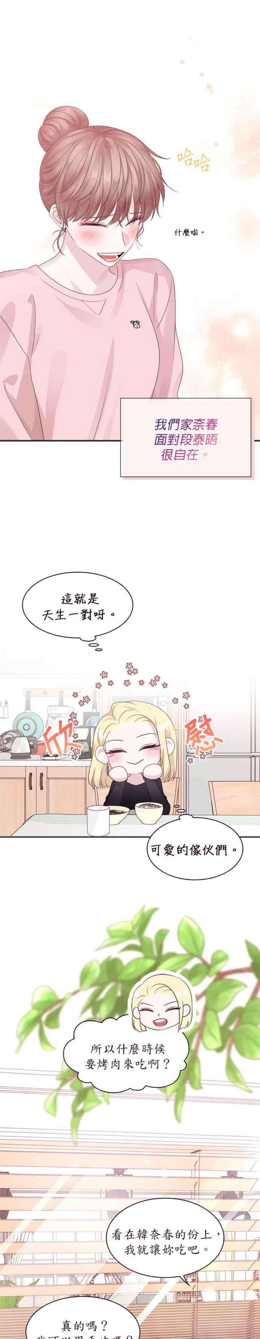 前任爱上我漫画,第66话 6图