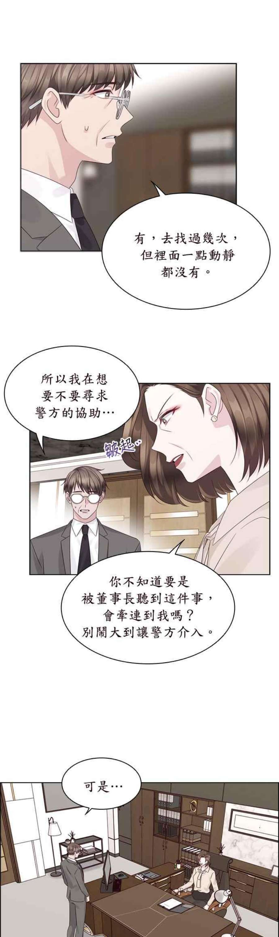 前任爱上我漫画,第66话 32图