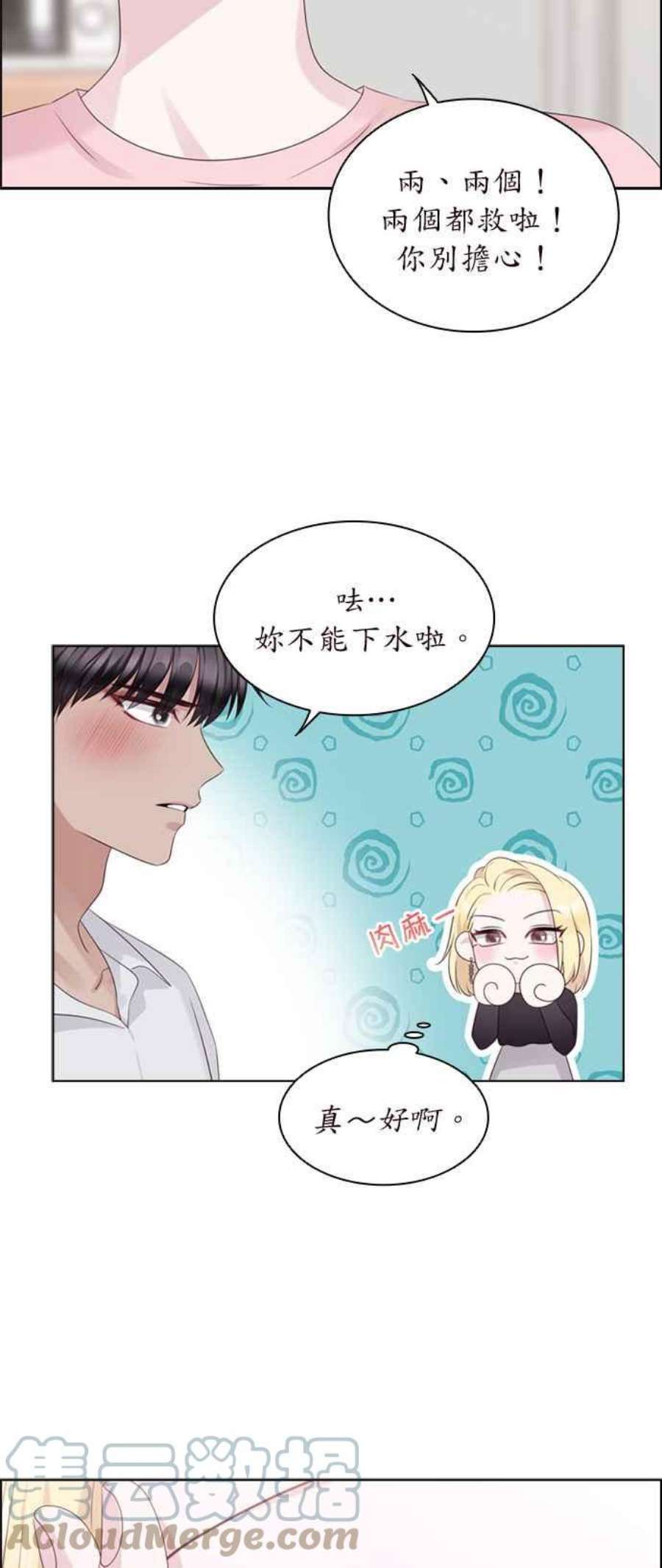 前任爱上我漫画,第66话 3图