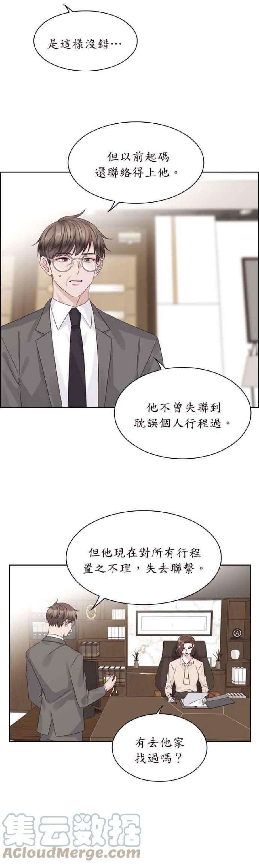 前任爱上我漫画,第66话 31图