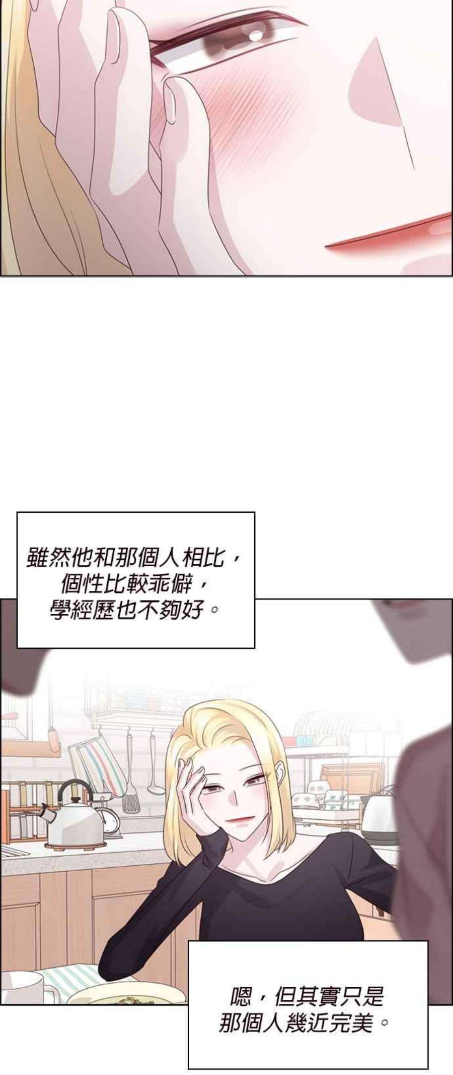 前任爱上我漫画,第66话 4图