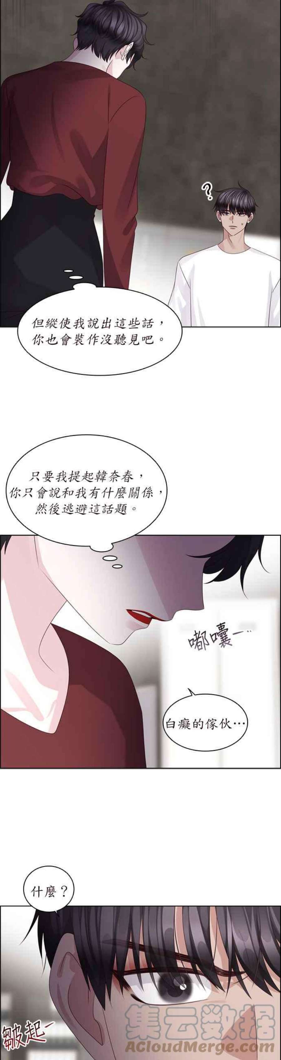 前任爱上我漫画,第66话 21图