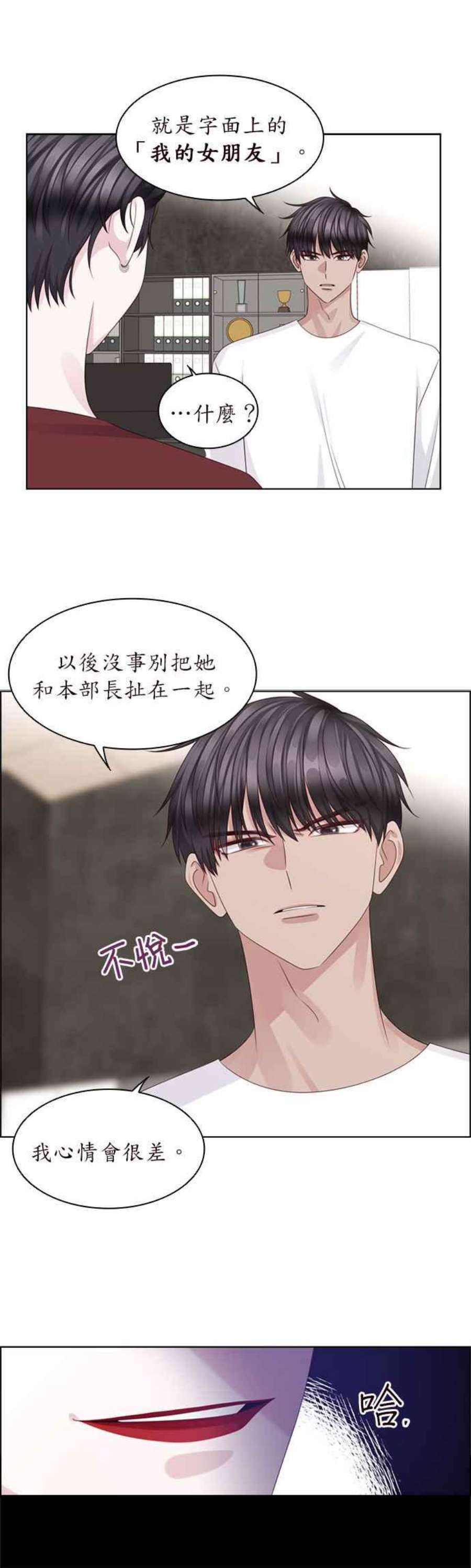 前任爱上我漫画,第66话 16图