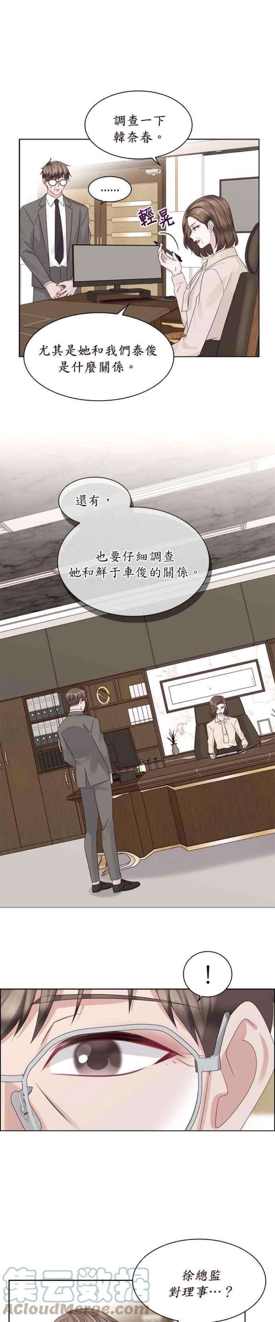 前任爱上我漫画,第66话 35图