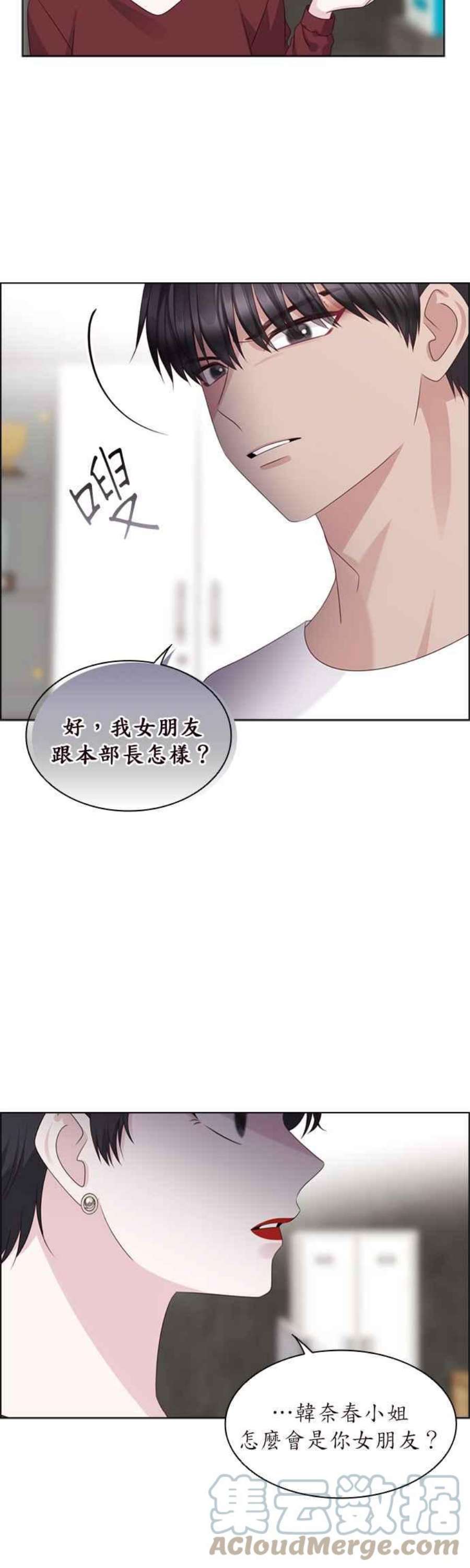 前任爱上我漫画,第66话 15图