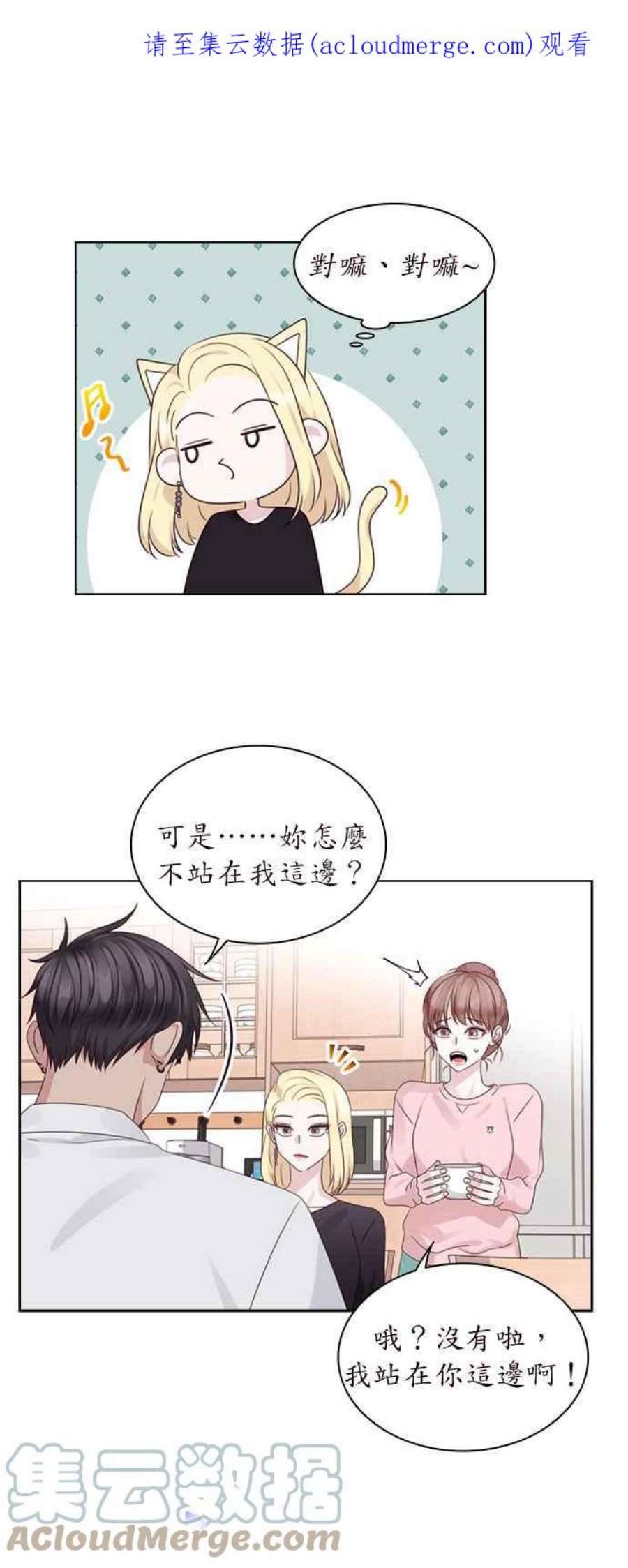 前任爱上我漫画,第66话 1图