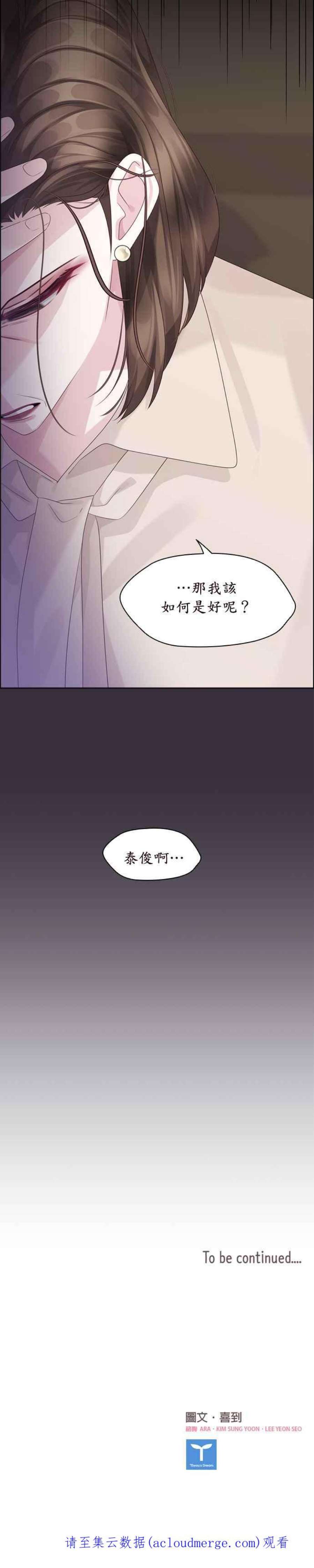 前任爱上我漫画,第66话 40图