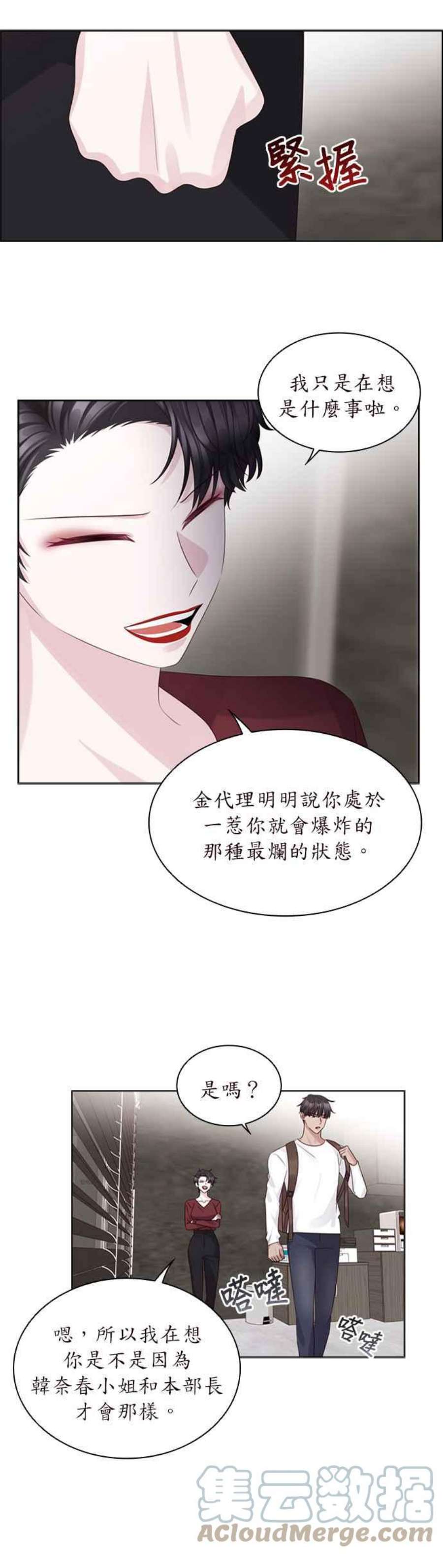 前任爱上我漫画,第66话 13图