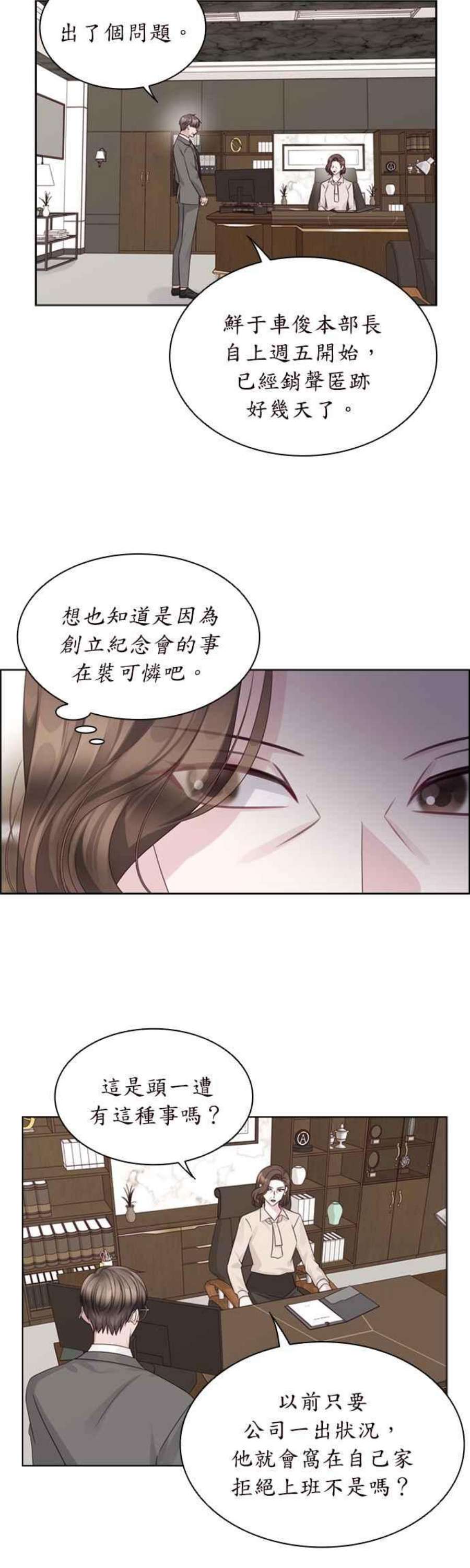 前任爱上我漫画,第66话 30图