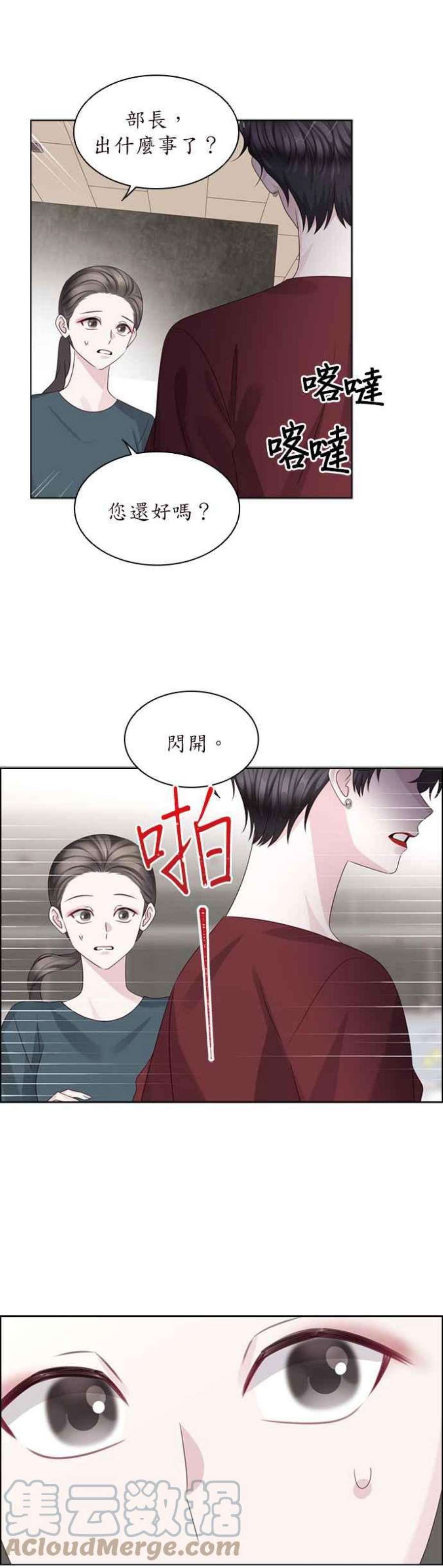 前任爱上我漫画,第66话 23图