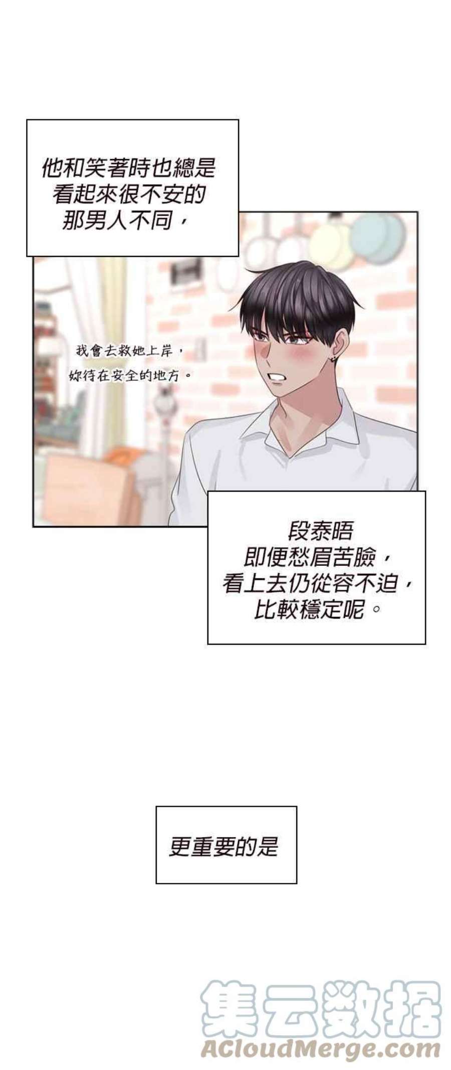 前任爱上我漫画,第66话 5图