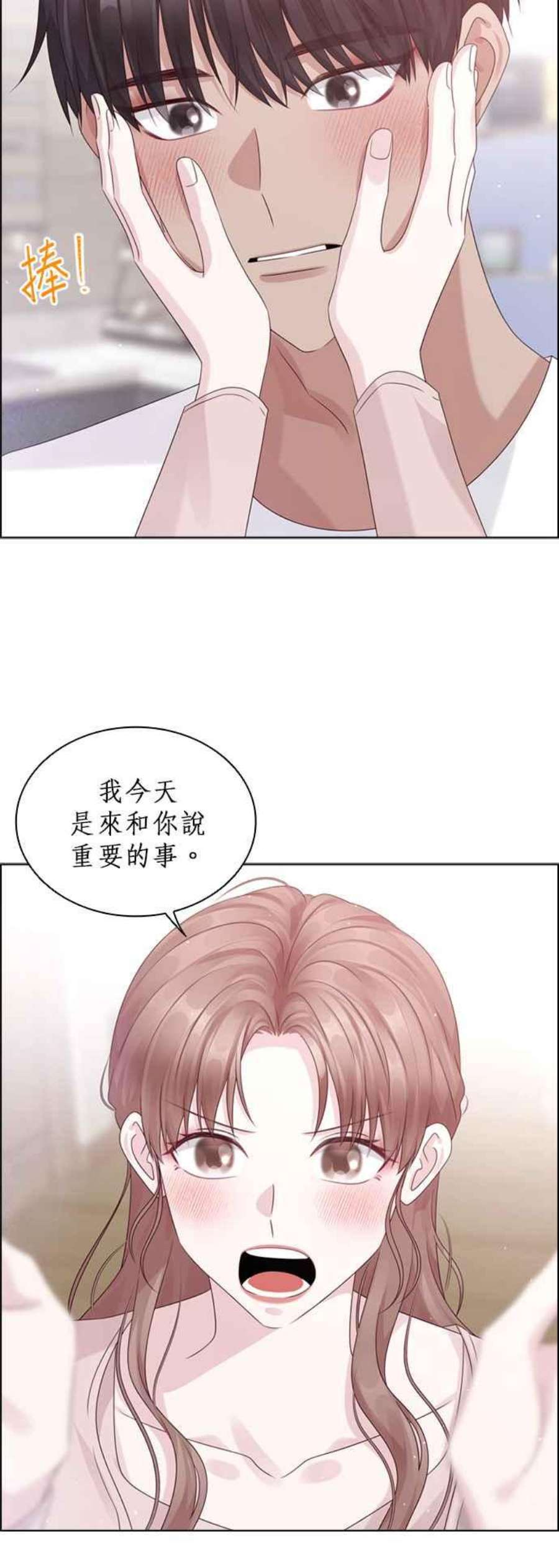 前任爱上我漫画,第74话 4图