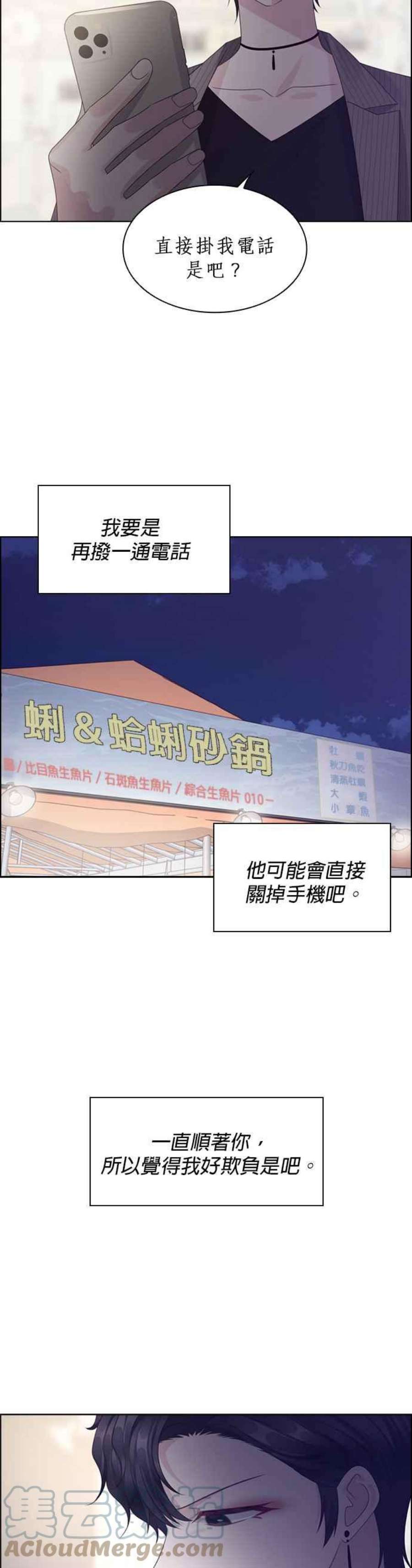 前任爱上我漫画,第74话 33图