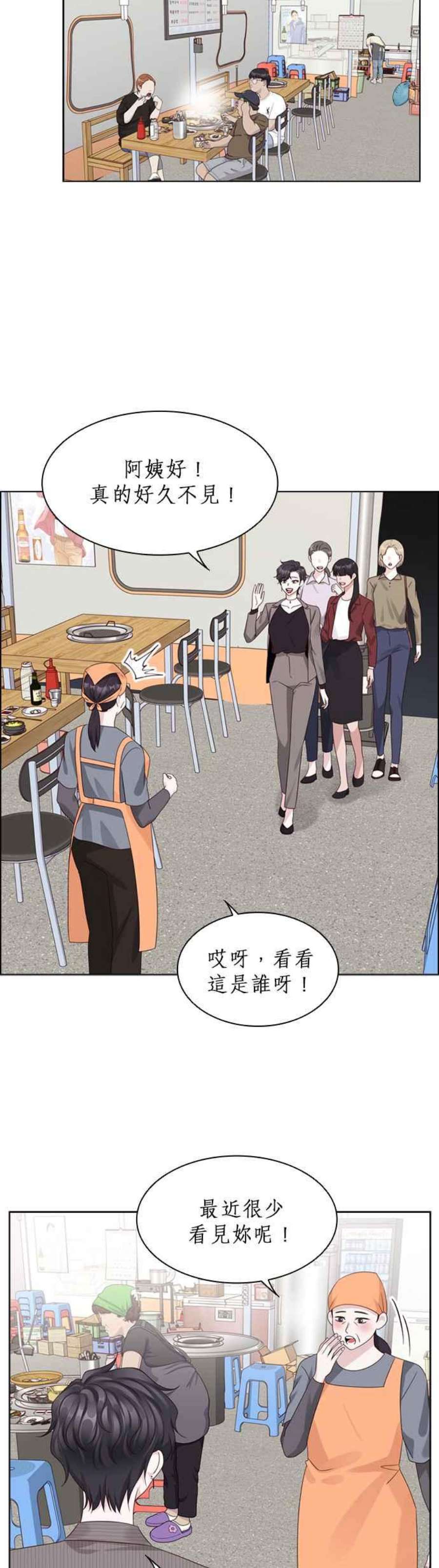 前任爱上我漫画,第74话 24图