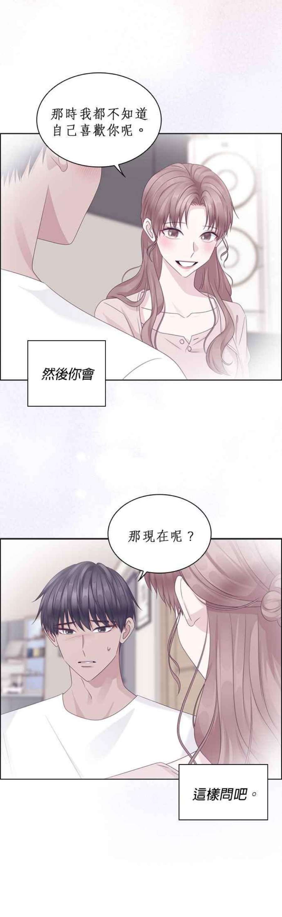 前任爱上我漫画,第74话 16图