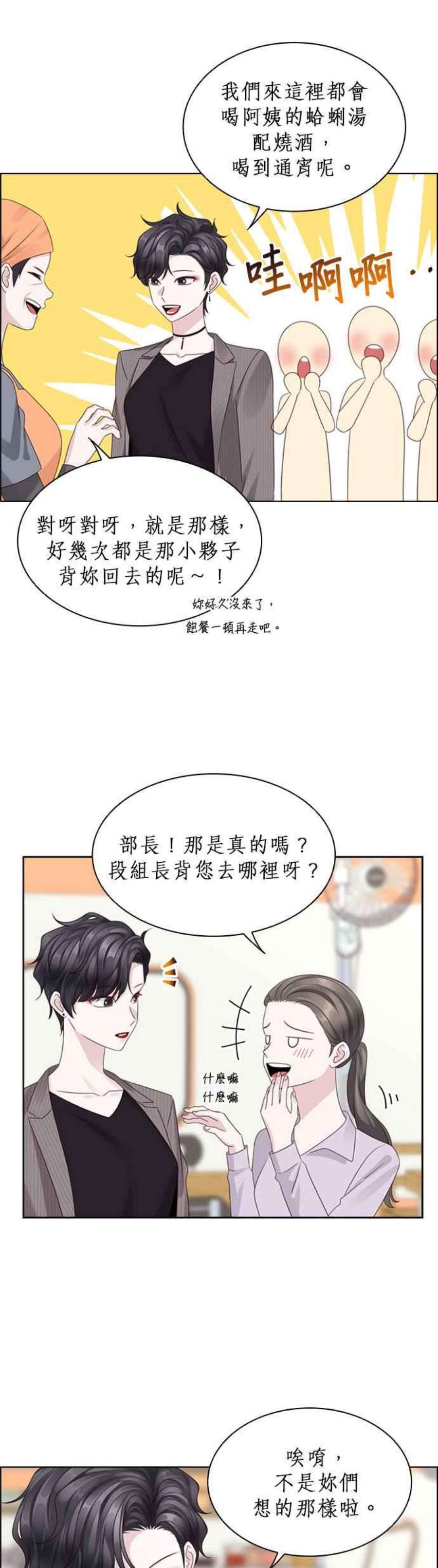 前任爱上我漫画,第74话 26图