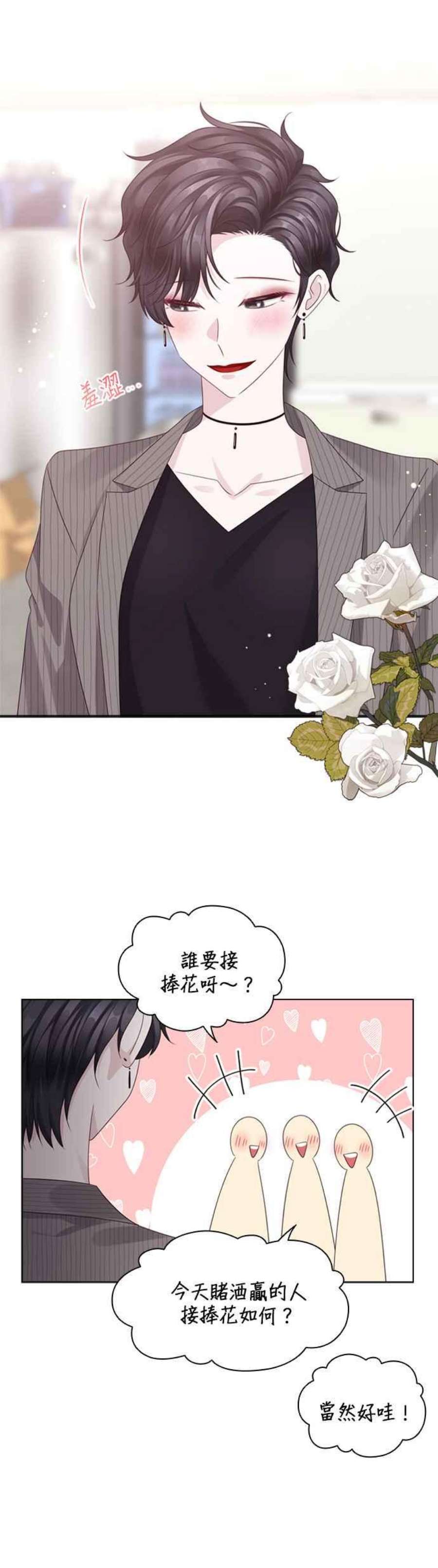 前任爱上我漫画,第74话 28图