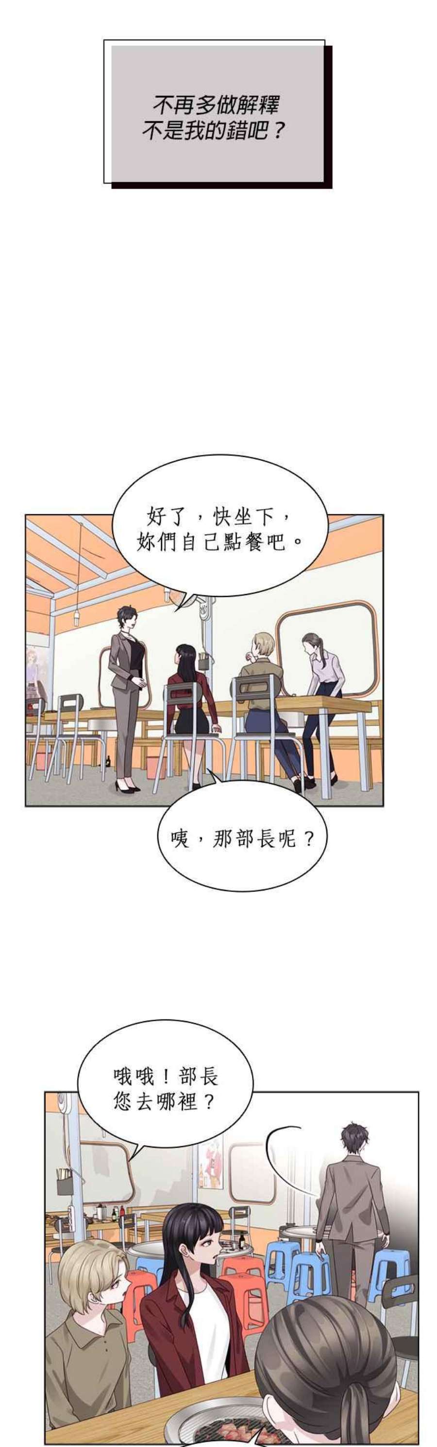 前任爱上我漫画,第74话 30图