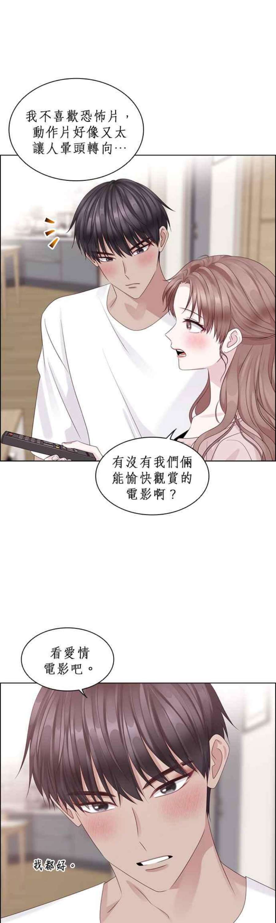 前任爱上我漫画,第74话 12图