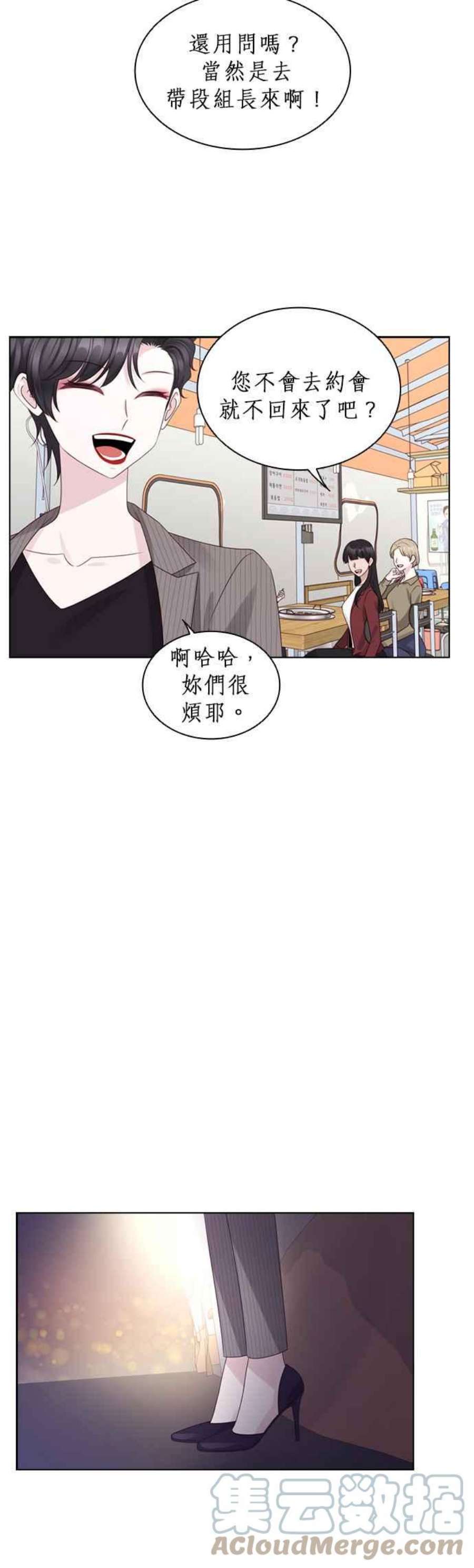 前任爱上我漫画,第74话 31图