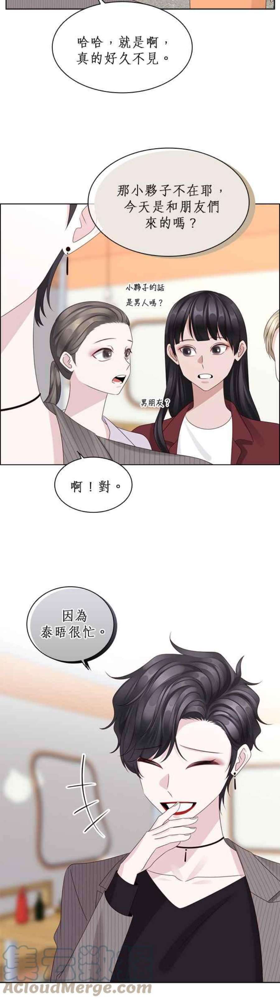 前任爱上我漫画,第74话 25图