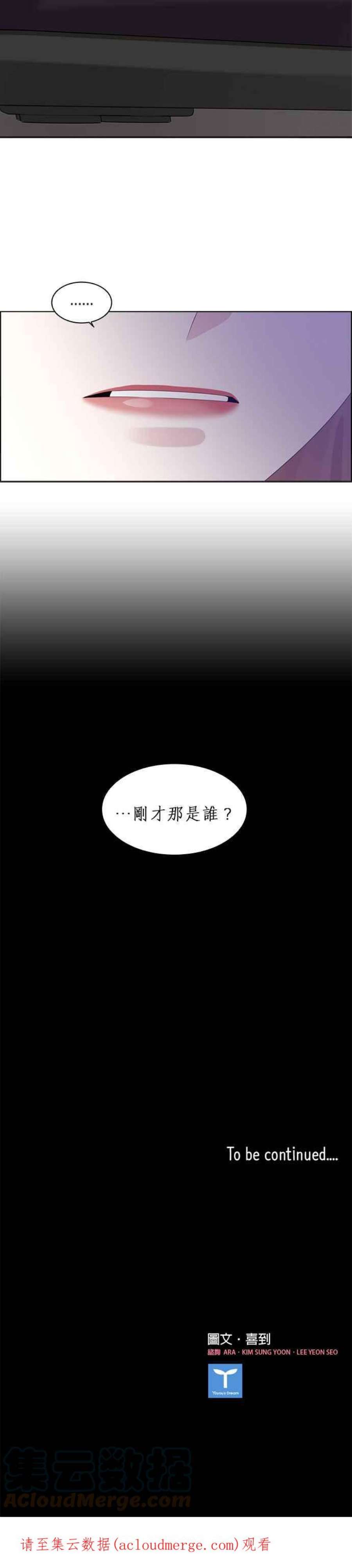 前任爱上我漫画,第74话 37图