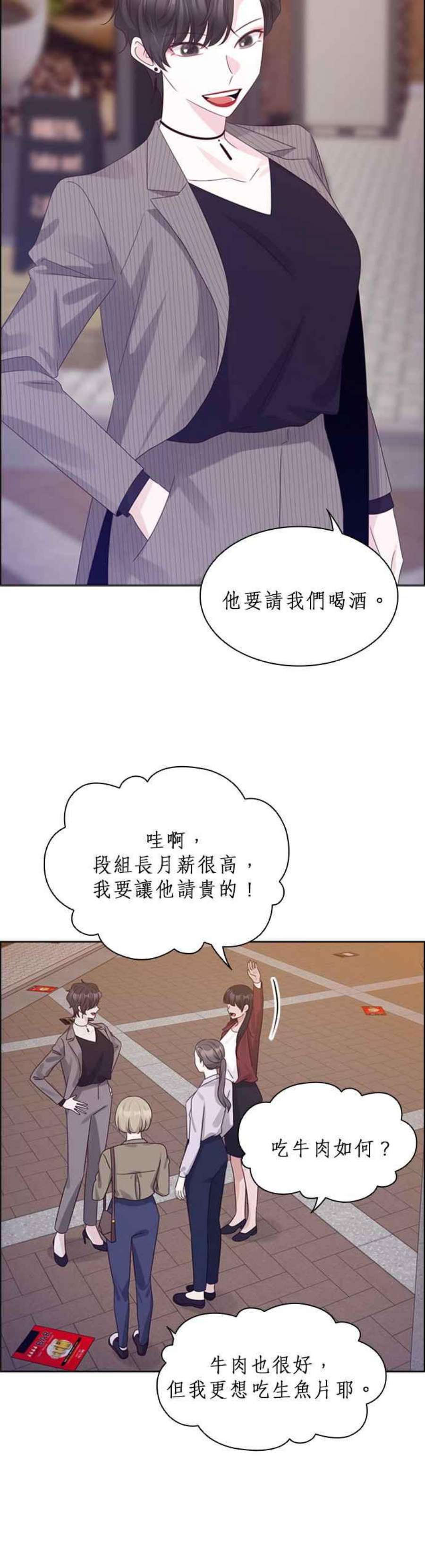 前任爱上我漫画,第74话 22图