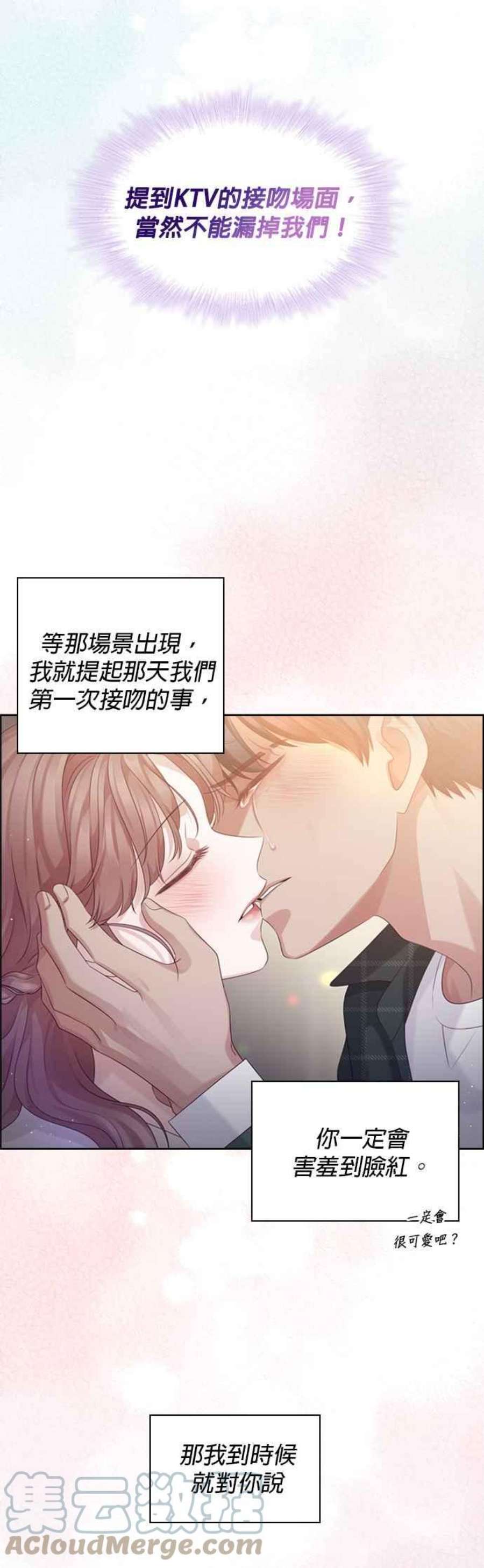 前任爱上我漫画,第74话 15图