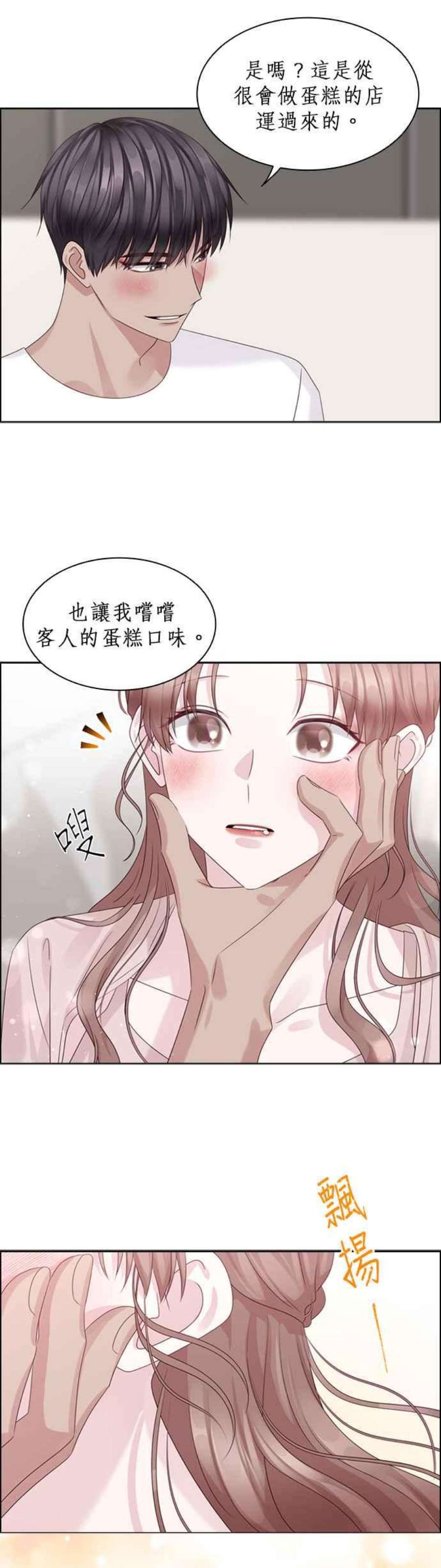 前任爱上我漫画,第74话 8图