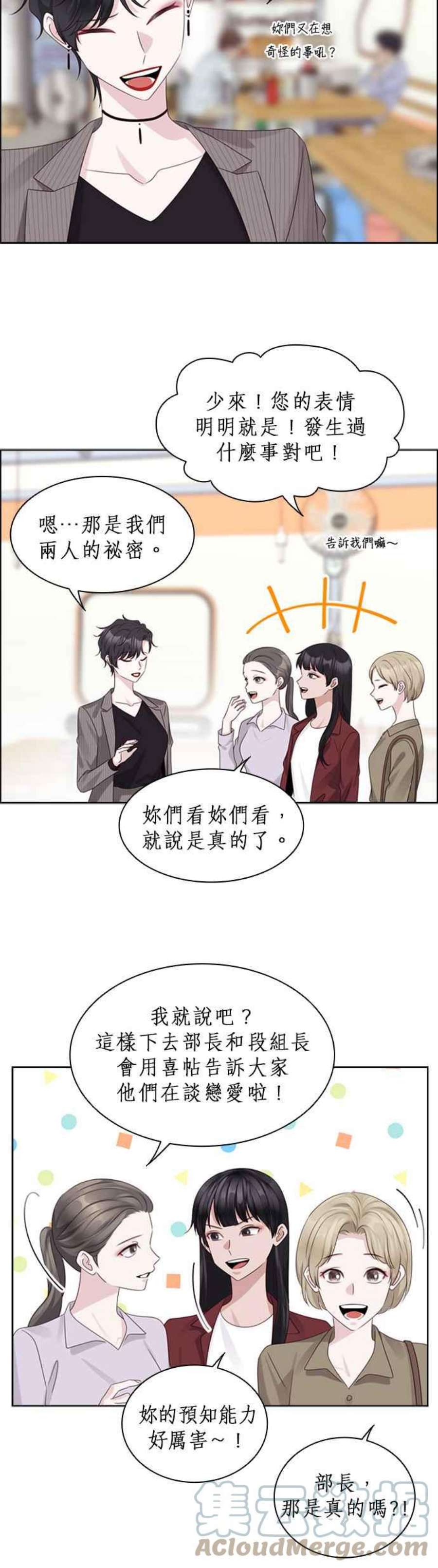 前任爱上我漫画,第74话 27图