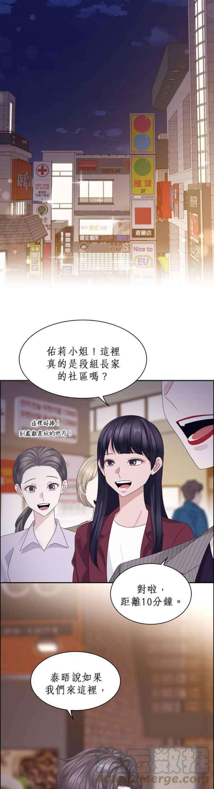 前任爱上我漫画,第74话 21图