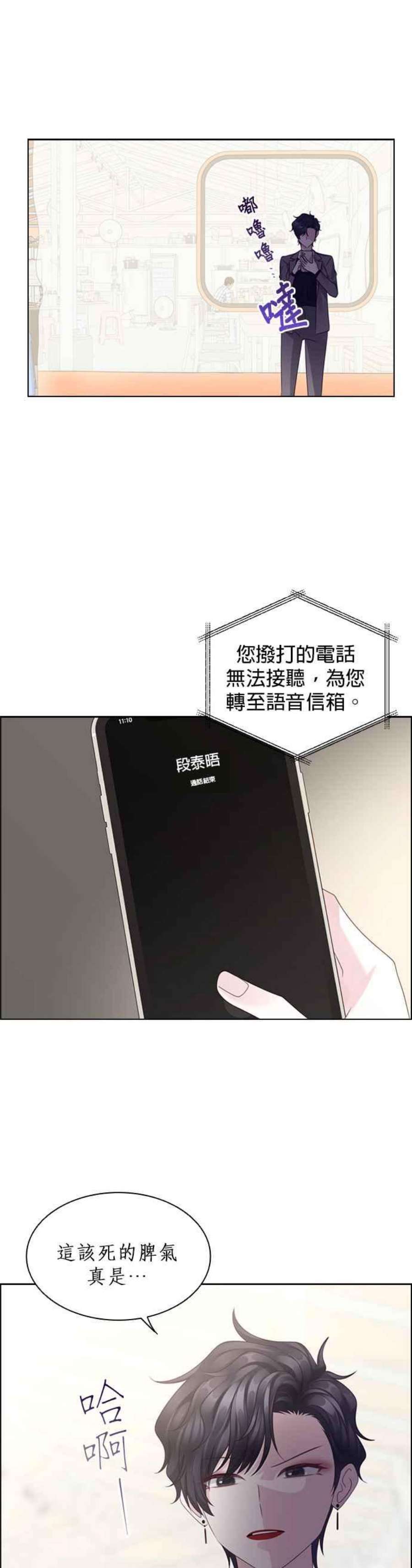 前任爱上我漫画,第74话 32图