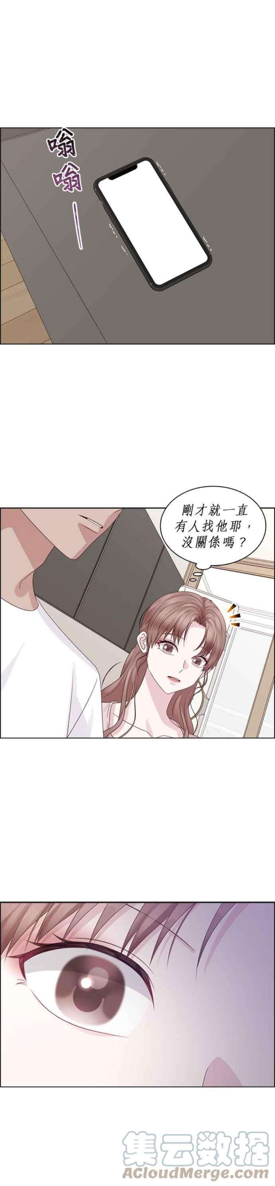 前任爱上我漫画,第74话 35图