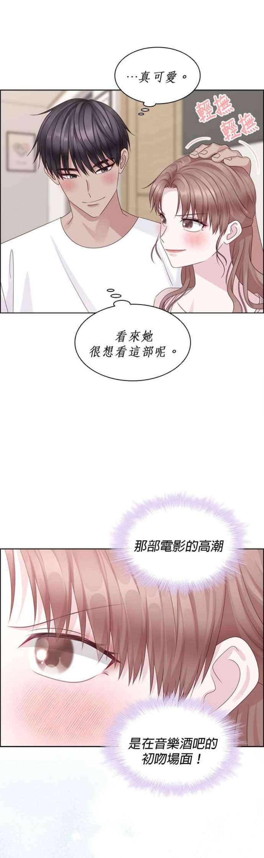 前任爱上我漫画,第74话 14图