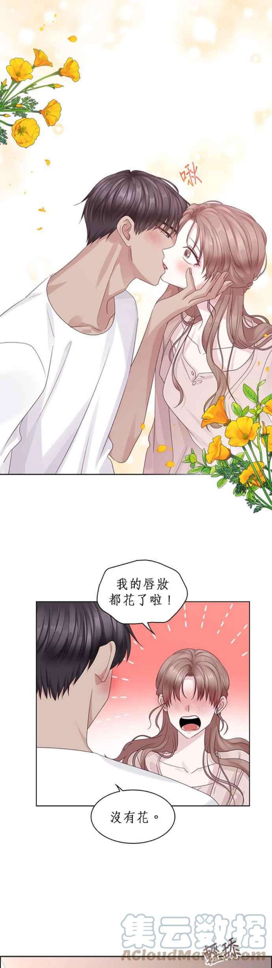 前任爱上我漫画,第74话 9图