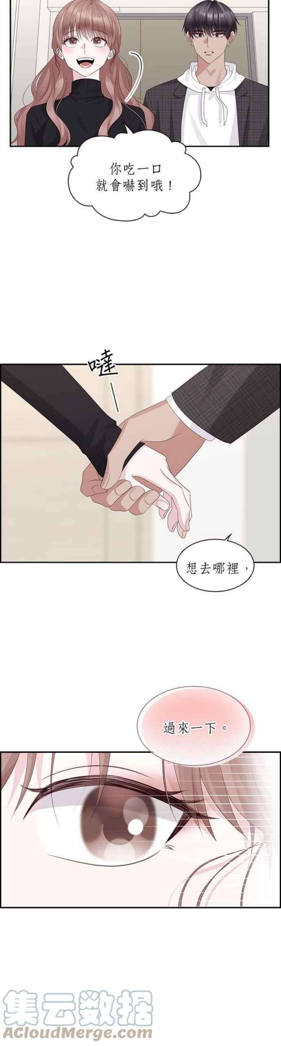 前任爱上我漫画,第87话 19图