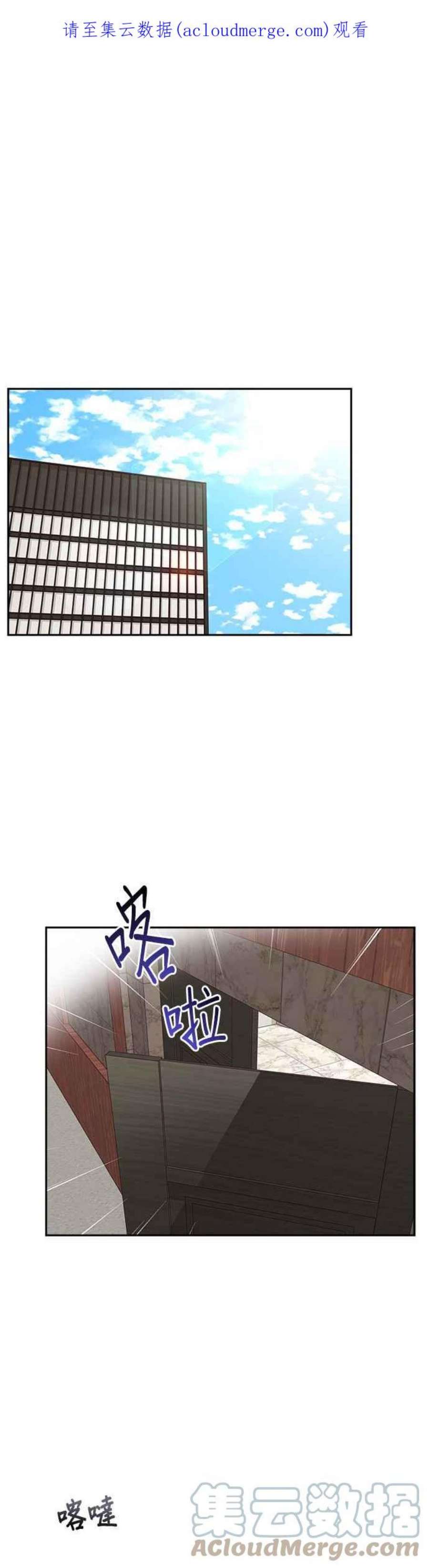 前任爱上我漫画,第87话 1图