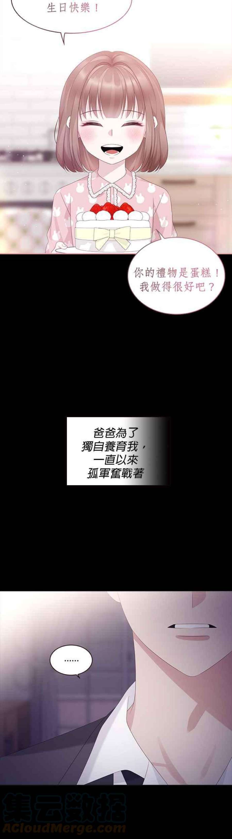 前任爱上我漫画,第87话 25图