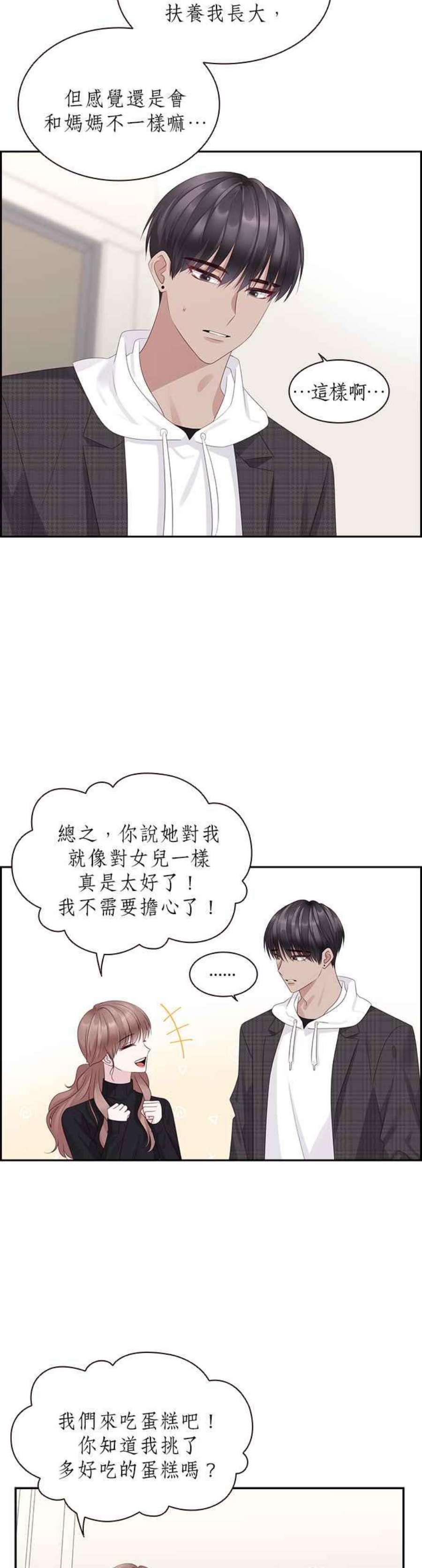 前任爱上我漫画,第87话 18图