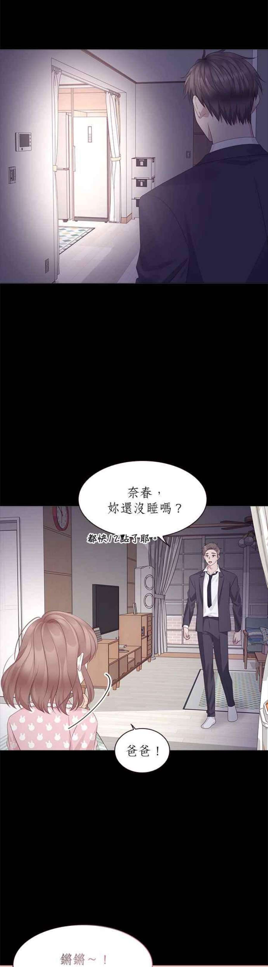 前任爱上我漫画,第87话 24图