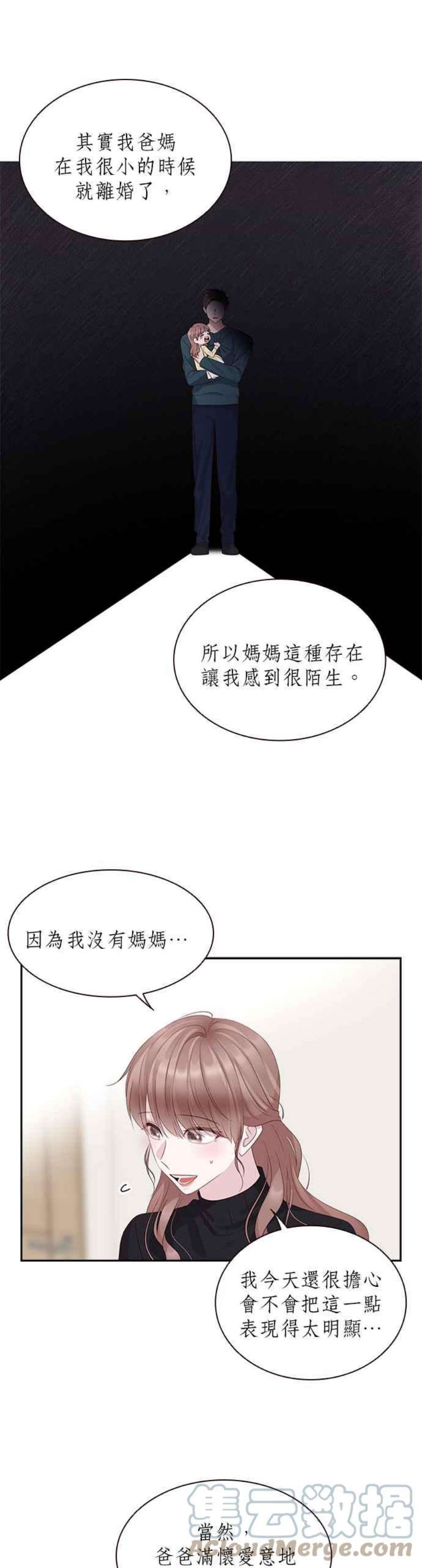 前任爱上我漫画,第87话 17图