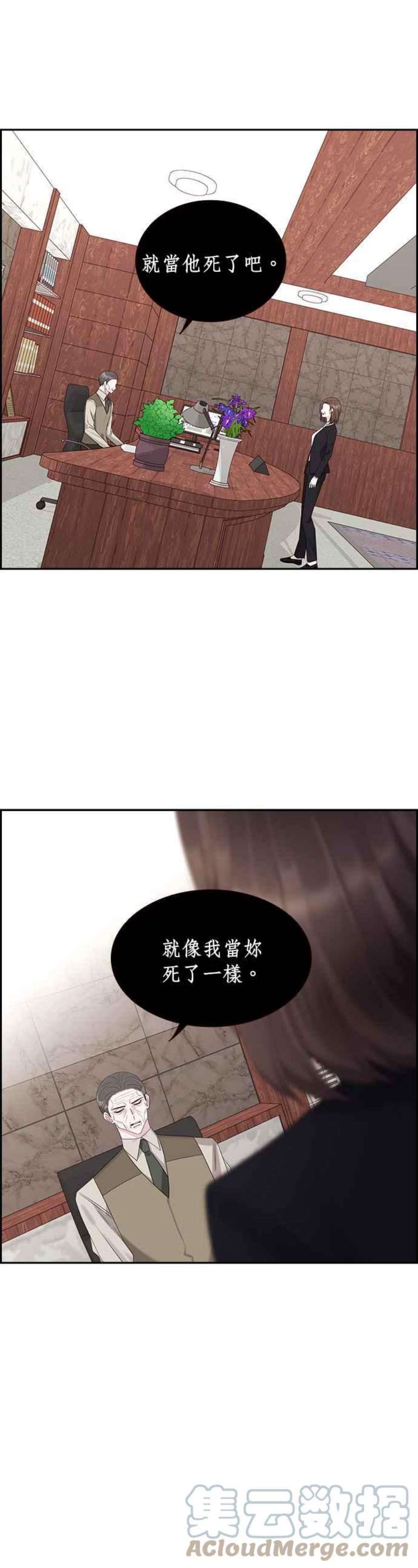 前任爱上我漫画,第87话 11图