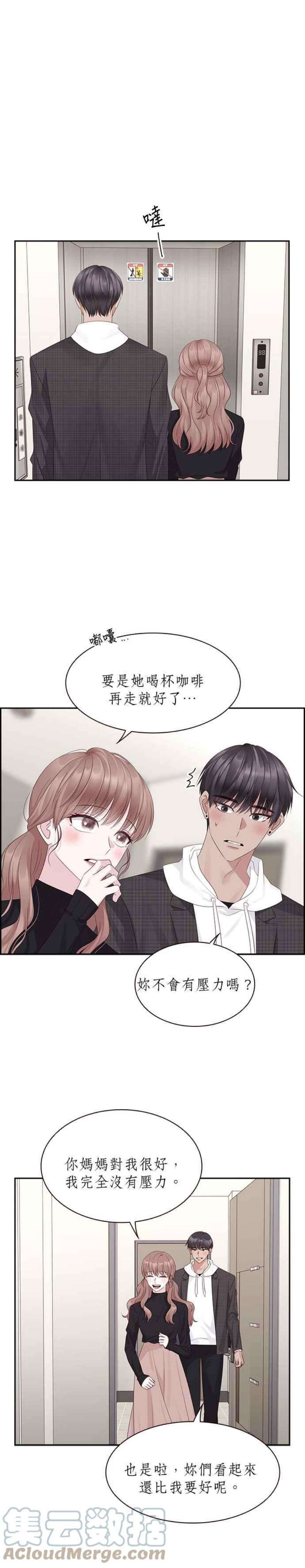 前任爱上我漫画,第87话 15图