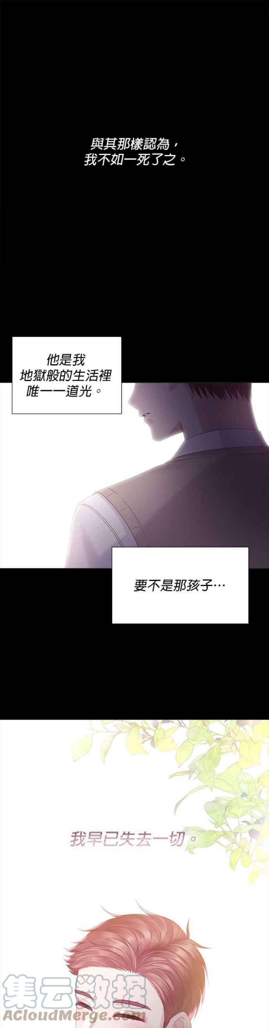 前任爱上我漫画,第87话 13图