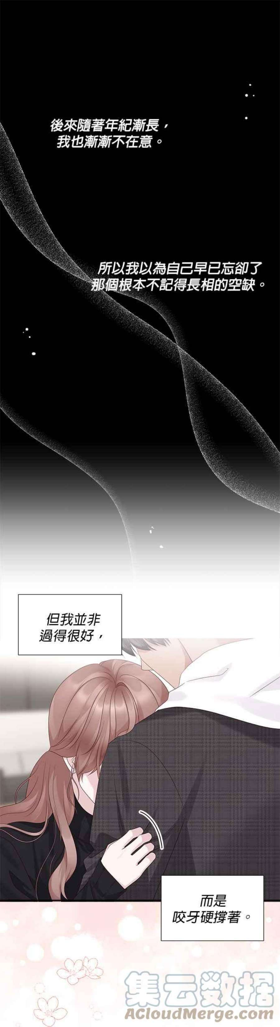 前任爱上我漫画,第87话 29图