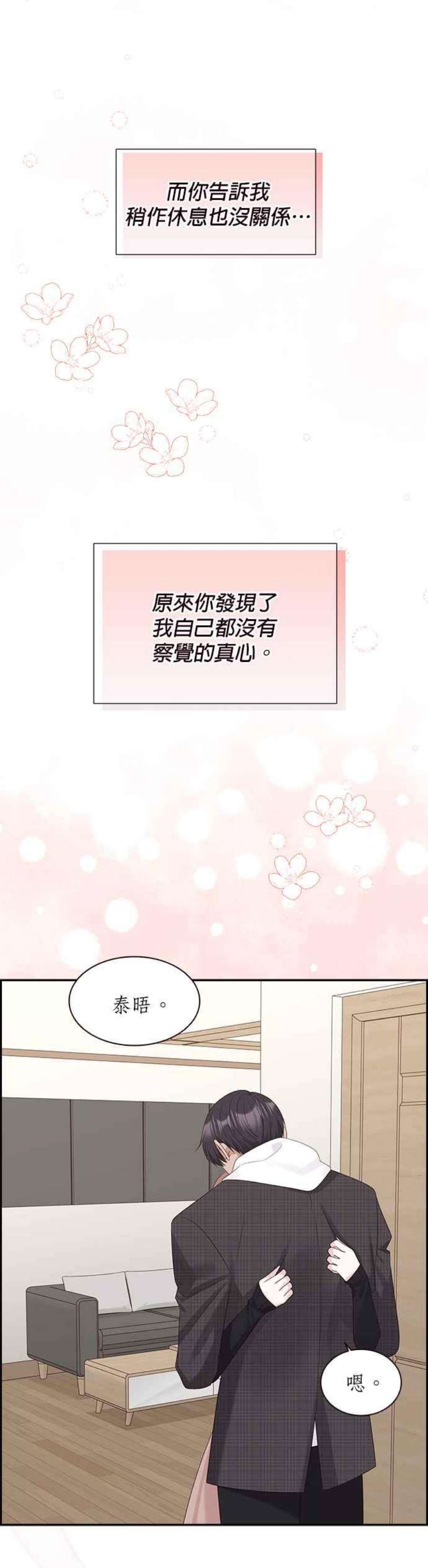 前任爱上我漫画,第87话 30图