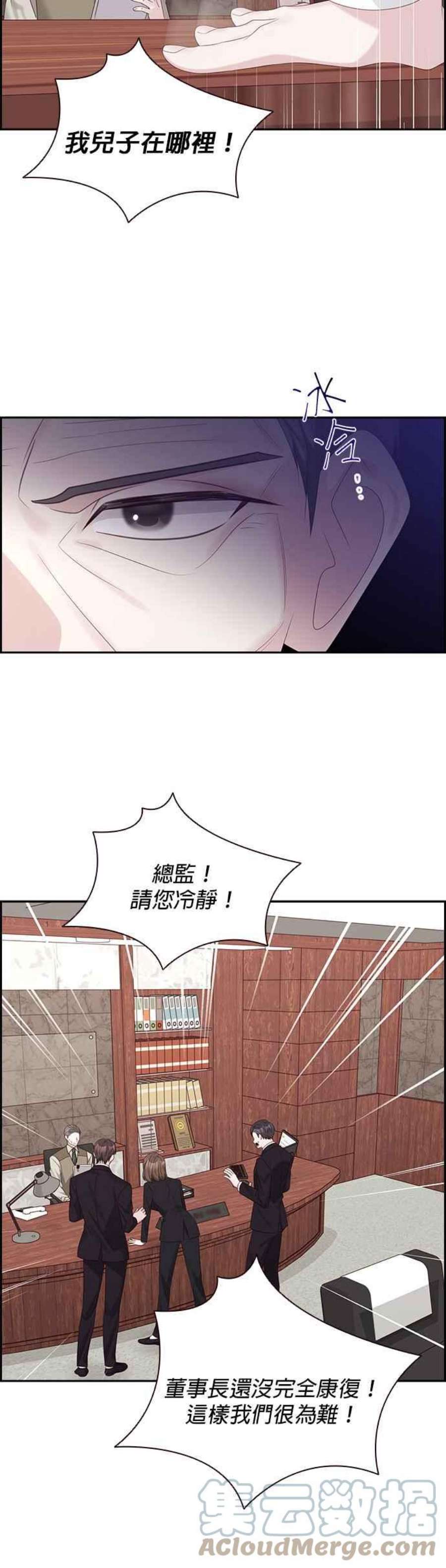 前任爱上我漫画,第87话 3图