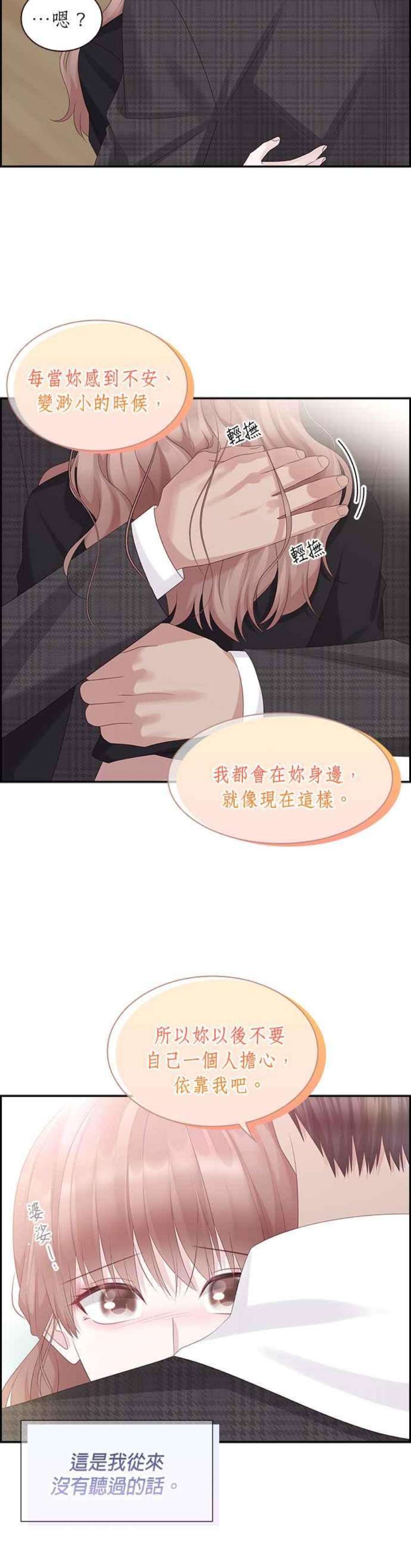 前任爱上我漫画,第87话 22图