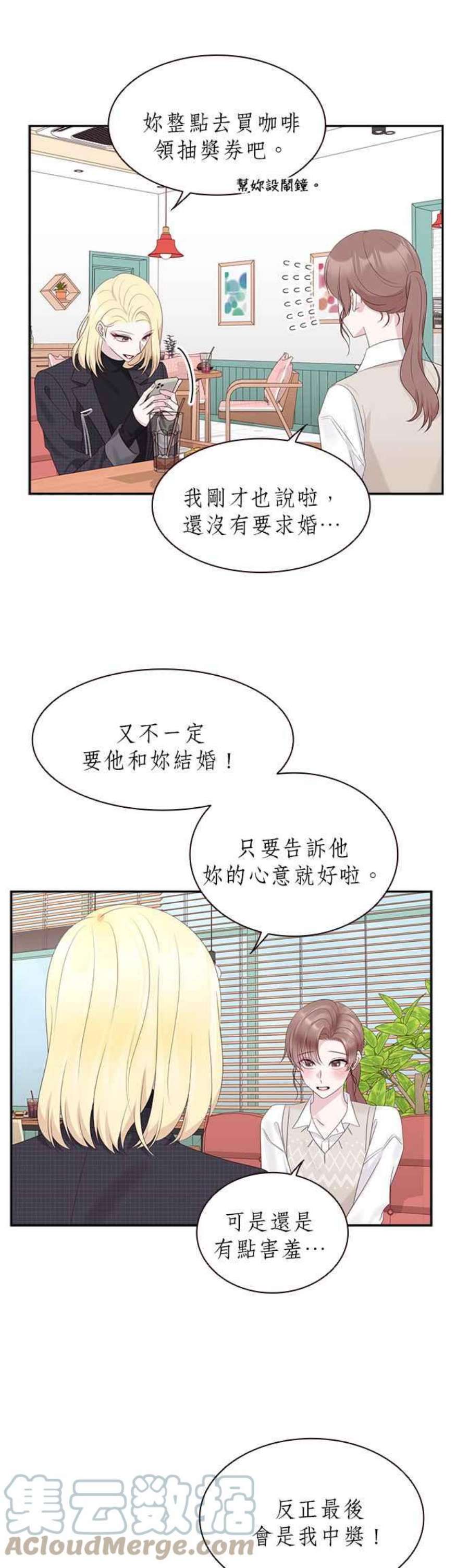 前任爱上我漫画,第88话 19图