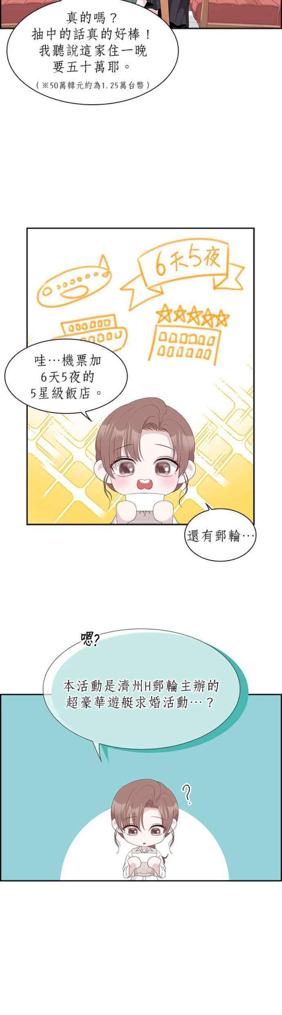 前任爱上我漫画,第88话 6图